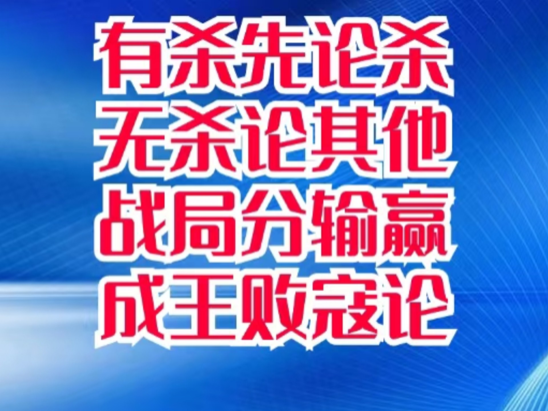 一场激烈的对抗中，球队最终以小胜告终，赢得尊重