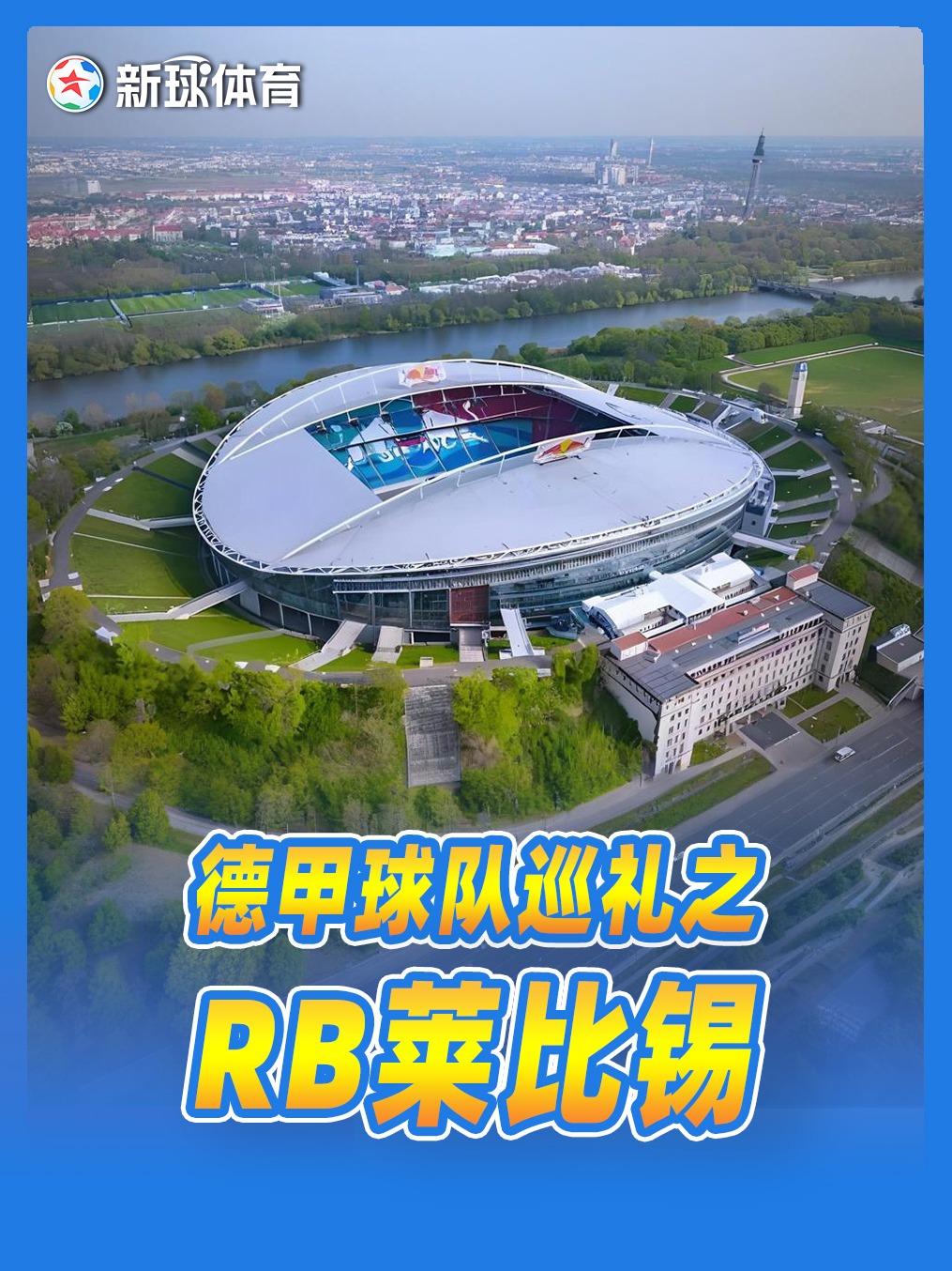 乐鱼体育登录-RB莱比锡主教练赞扬球队表现,力压对手的简单介绍