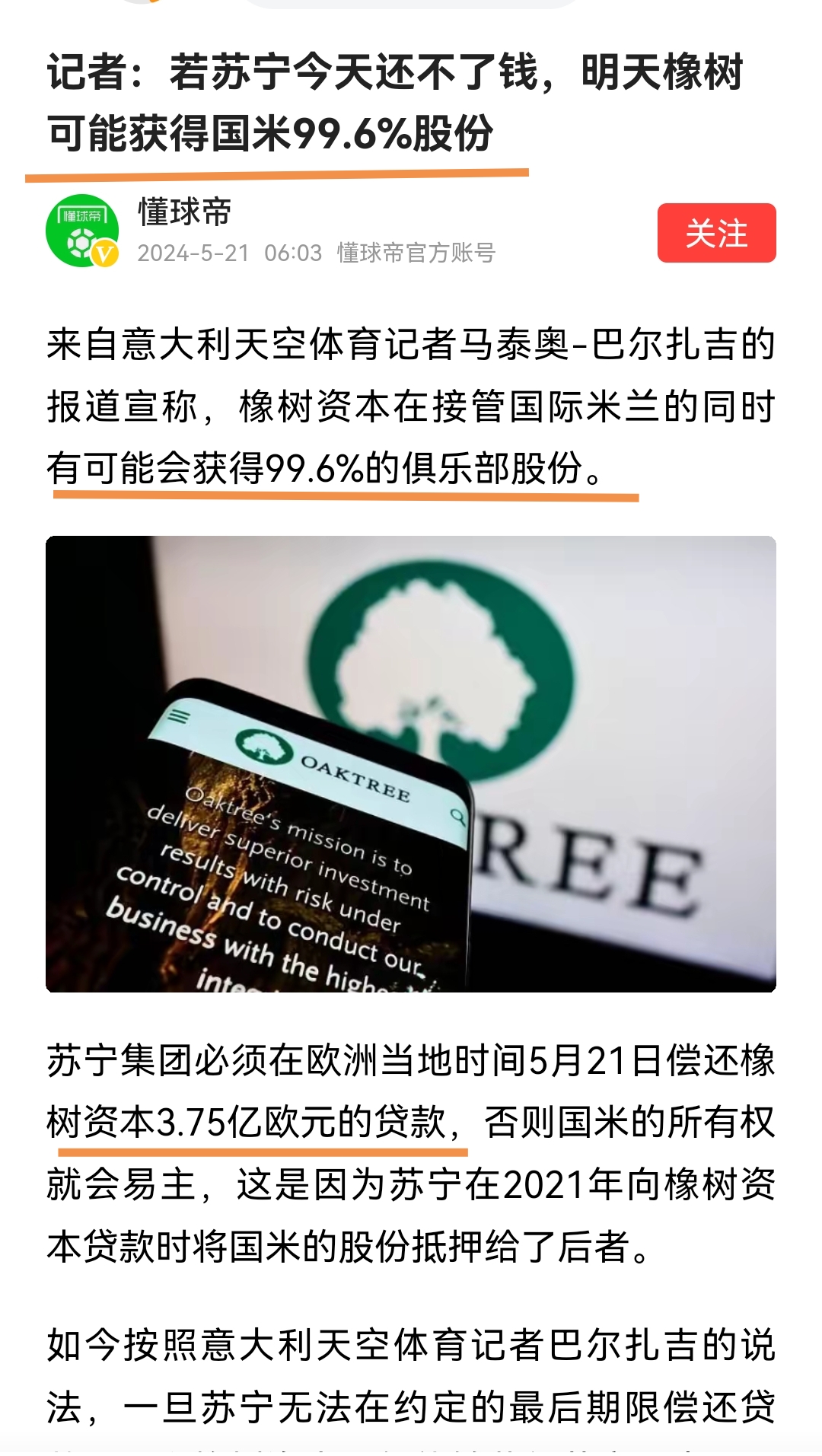 乐鱼体育入口-苏宁拟出售国际米兰俱乐部,价值或超过10亿欧元